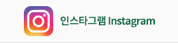 인스타그램
